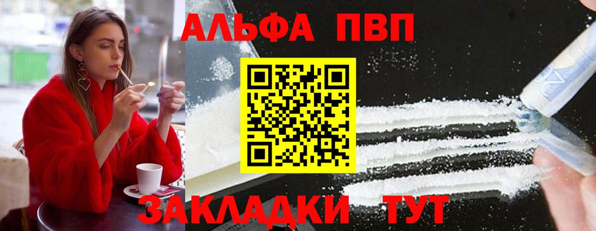 A-PVP крисы CK  A-PVP Соль  Северск  A PVP СК  Вход с VPN 