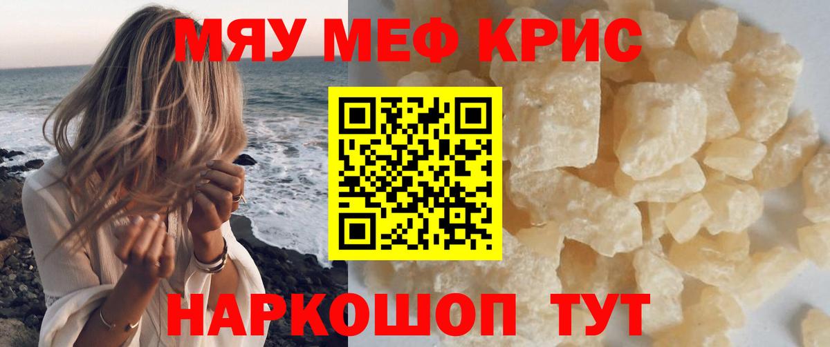 Меф  Мефедрон кристаллы  Вход с VPN  Северск  МЯУ-МЯУ  МЯУ-МЯУ mephedrone 