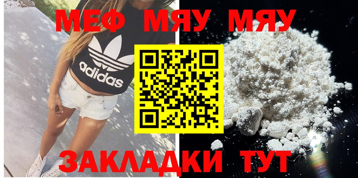 Мефедрон кристаллы Северск